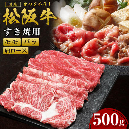 SS-06　松阪牛すき焼用