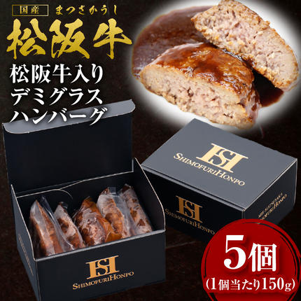 松阪牛入りデミグラスハンバーグ