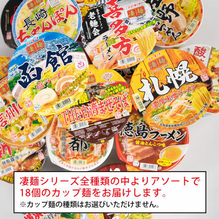 定期便 3回 毎月 お届け！】 ヤマダイ ニュータッチ 凄麺 ( ノンフライ