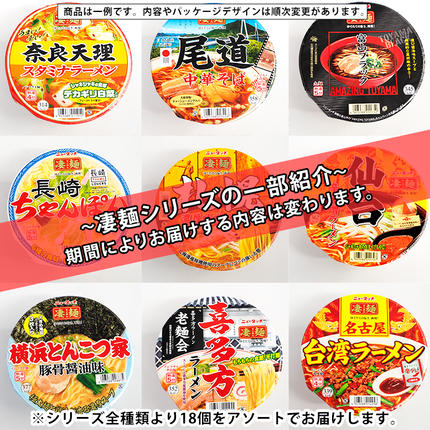 定期便 3回 毎月 お届け！】 ヤマダイ ニュータッチ 凄麺 ( ノンフライ