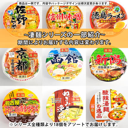 定期便 3回 2カ月ごとにお届け！】 ヤマダイ ニュータッチ 凄麺