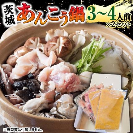 先行予約 】【凍眠】 茨城 あんこう鍋 セット ( 鍋用あんこう 約1kg