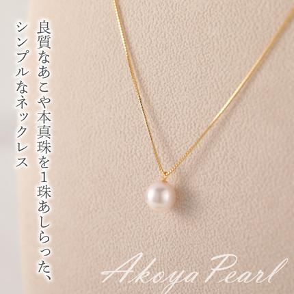 あこや真珠珠パールネックレス真珠8.5mmK18イエローゴールド N0119