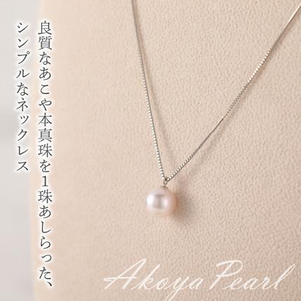 あこや真珠珠パールネックレス真珠8.5mmプラチナ850 N0119-YZH050
