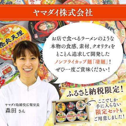 定期便 3回 毎月 お届け！】 ヤマダイ ニュータッチ 凄麺 ( ノンフライ