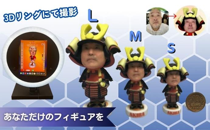 東京都豊島区のふるさと納税 体験 東京 3D体験 フィギュア Mサイズ 体験後10日前後で発送 体験型 返礼品 子供 大人 人 写真 置物 インテリア 雑貨 日用品 変わり種 チケット 券 体験チケット ギフト プレゼント 贈答 旅行 東京都 豊島区