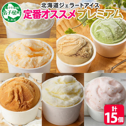 2361. くりーむ童話 カップ アイス 100ml×15個 みるく バニラ メロン