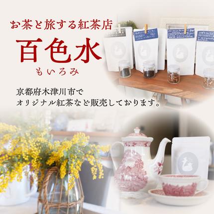 京都府木津川市のふるさと納税 紅茶専門店 紅茶ティーバッグ人気の4種セット 京都府 木津川市