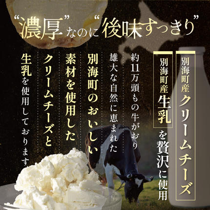 北海道別海町のふるさと納税 BETSUKAI濃厚シューアイス6個セット【NS0000011】