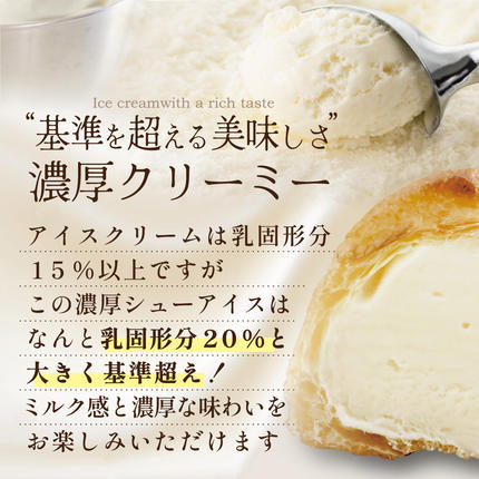 北海道別海町のふるさと納税 BETSUKAI濃厚シューアイス6個セット【NS0000011】