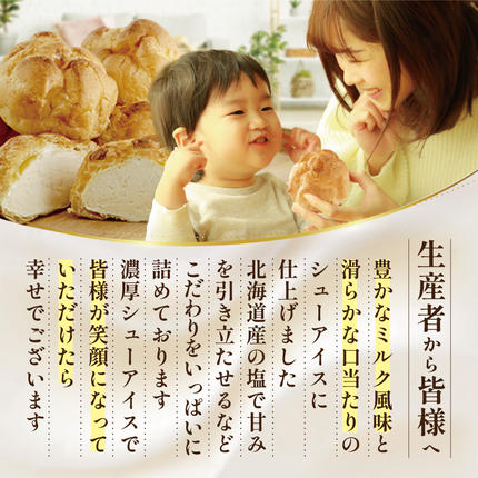 北海道別海町のふるさと納税 BETSUKAI濃厚シューアイス6個セット【NS0000011】