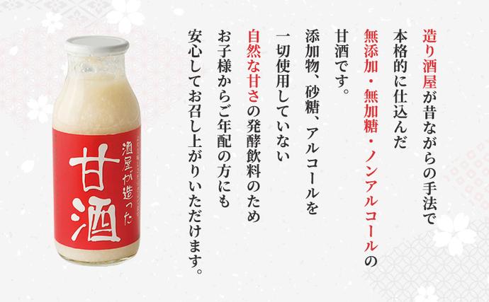 岡山県里庄町のふるさと納税 酒屋が造った 甘酒 180ml 12本入り ノンアルコール 米 米麹 無添加 無加糖 飲む点滴 あまざけ 岡山県 里庄町 送料無料 加工食品