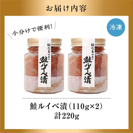 北海道石狩市のふるさと納税 佐藤水産 鮭ルイベ漬 220ｇ