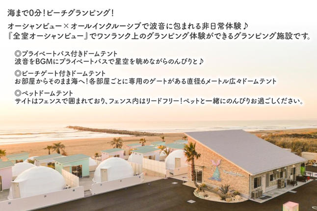 茨城県大洗町のふるさと納税 Sugar Beach Oarai 宿泊クーポン券 30,000円分 ビーチグランピング 全室オーシャンビュー 茨城県 大洗町 チケット 券 利用券 クーポン 旅行 宿泊 宿 グランピング BBQ 海水浴