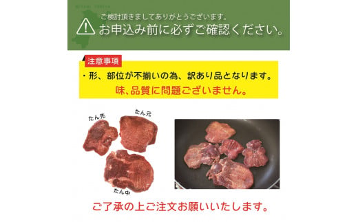 宮城県富谷市のふるさと納税 [仙台名物] べこ政宗【訳アリ 牛たん塩】750g (250g×3パック)｜牛タン しお 訳あり 焼肉 牛肉 [0256]