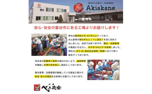 宮城県富谷市のふるさと納税 [仙台名物] べこ政宗【訳アリ 牛タン塩・味噌セット】1.5kg (塩250g×3パック、味噌250g×3)｜牛たん しお みそ 訳あり 焼肉 牛肉 食べ比べ [0260]
