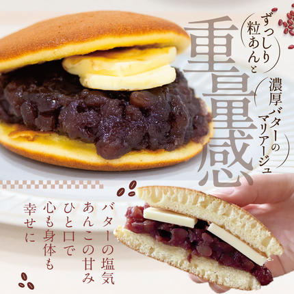 北海道別海町のふるさと納税 あんバターどらやき８個！あんこもバターもたっぷり！北海道の別海町産バター使用【KC0000002】