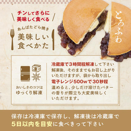 北海道別海町のふるさと納税 あんバターどらやき８個！あんこもバターもたっぷり！北海道の別海町産バター使用【KC0000002】
