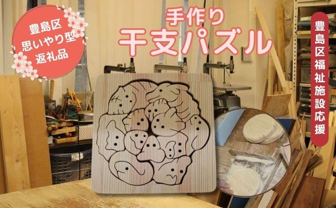 おもちゃ パズル 干支パズル 手作り ハンドメイド 干支 インテリア