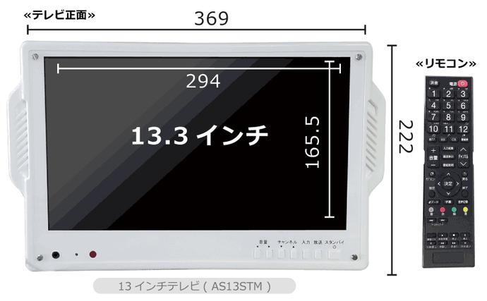京都府京田辺市のふるさと納税 三波対応13型ピタッとアーム式TV 【電化製品 テレビ TV 13型 介護】
