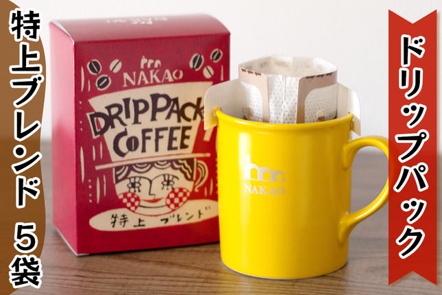 宮城県富谷市のふるさと納税 カステラ半斤×特上ドリップパック｜コーヒー お菓子 スイーツ ギフト 焼菓子 仙台 富谷 なかお NAKAO カフェ [0242]