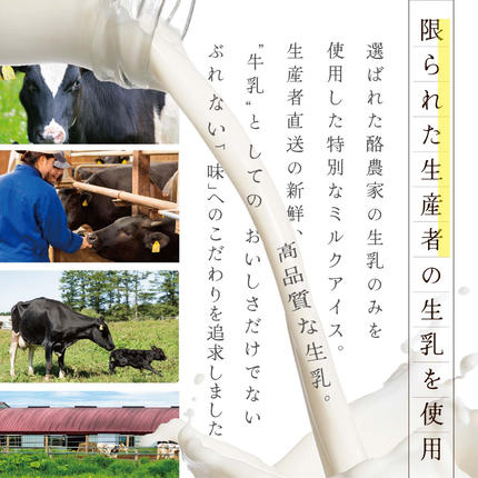 北海道別海町のふるさと納税 【THE ICE】エキストラミルク8個