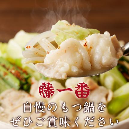 愛知県小牧市のふるさと納税 藤一番もつ鍋セット　約1～2人前×2袋[037D03]