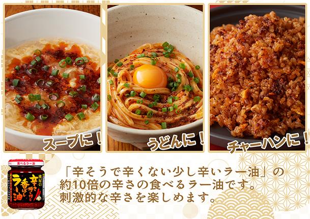 埼玉県春日部市のふるさと納税 AX023 桃屋春日部工場謹製「食べるラー油3兄弟」