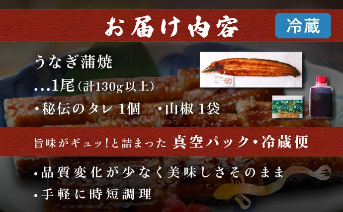 宮崎県日南市のふるさと納税 職人 手焼き うなぎ蒲焼 1尾 計130g以上 鰻 魚介類 伝統の味 秘伝のタレ 厳選 国産 ウナギ おかず 食品 加工品 真空パック 冷蔵 人気 おすすめ うな重 うな丼 惣菜 お土産 ひつまぶし うなぎ寿司 お祝い 贈り物 ギフト 贈答 プレゼント 宮崎県 日南市 送料無料_BA51-23