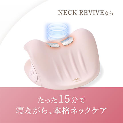 WAVEWAVE NECK REVIVE ネックリバイブ EMS 温熱 首枕 首 ネックピロー