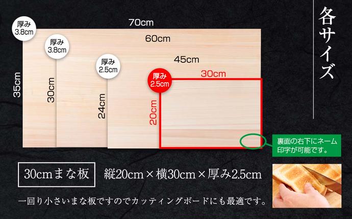 宮崎県日南市のふるさと納税 名入れ可能 桧 まな板 30cm ヒノキ 無添加 無塗装 抗菌作用 職人 衛生的 カッティングボード カットボード 料理道具 調理道具 日本製 天然 新生活 雑貨 日用品 台所用品 キッチン用品 贈り物 贈答 プレゼント ギフト お祝い 記念日 宮崎県 日南市 送料無料_BD23-191