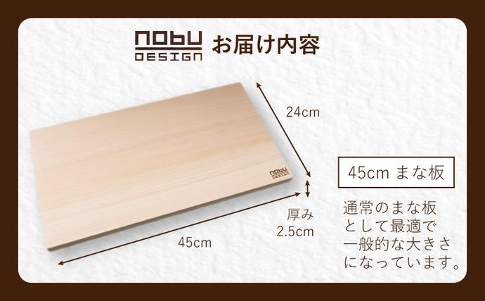 宮崎県日南市のふるさと納税 ＼抗菌作用で衛生的なまな板／ 桧 ヒノキ まな板 45cm 国産 日本製 木製 雑貨 日用品 台所用品 キッチン 調理器具 衛生的 またいた 新生活 ギフト カッティングボード 匠の技 便利 天然 プレゼント 贈り物 おすすめ 使いやすい 宮崎県 日南市 送料無料_D105-25