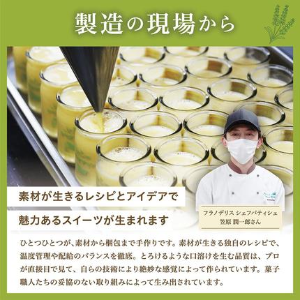 北海道別海町のふるさと納税 別海町産マスカルポーネチーズ使用　デリス プリン マスカルポーネ