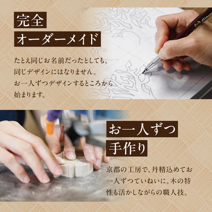 オーダーメイドインテリア＞家族の名前が木になる （5人分） / 京都府