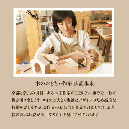 オーダーメイドインテリア＞家族の名前が木になる （5人分） / 京都府