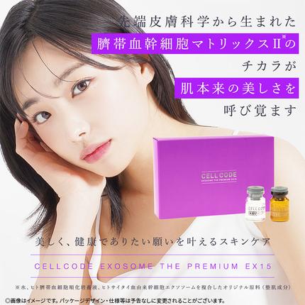 ヒト幹細胞 エクソソーム 高配合【美容液】セルコード エクソソーム ザ