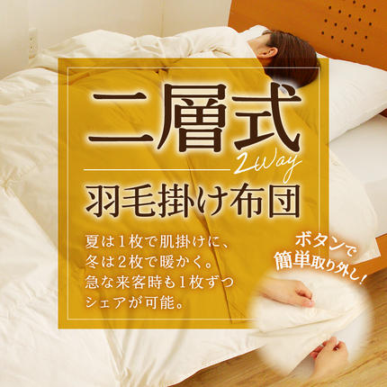 自宅で洗える デュエット式 羽毛掛け布団 シングル 洗濯可能 二層式
