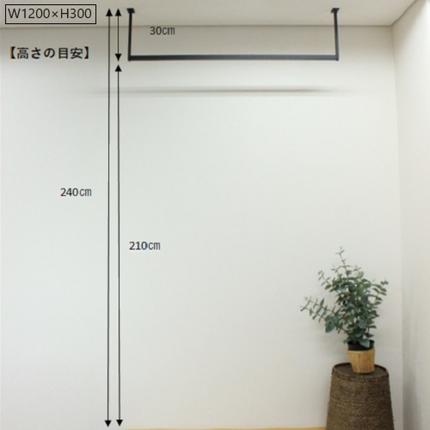 岐阜県安八町のふるさと納税 ハンガーバー コの字 W1200H300 ハンガーバー ハンガーパイプ アイアンバー 物干し ブラック 天吊り 天井 ハンギングバー 施主支給 ランドリーバー ランドリールーム 吊り下げ 室内干し クローゼット クローク