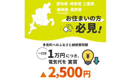 三重県多気町のふるさと納税 多気町産CO2 フリーでんき 10,000 円コース（注：お申込み前に申込条件を必ずご確認ください）／ 中部電力ミライズ 電気 電力 ふるさと でんき 中部 愛知県 岐阜県 静岡県 三重 三重県 多気町 CDM-01