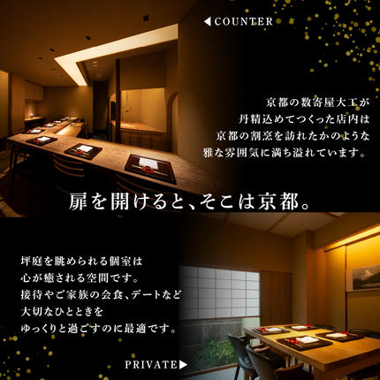 北海道別海町のふるさと納税 【銀座　2020一つ星日本料理】銀座ふじやま「別海町食材使用の季節のおまかせ懐石コース」食事券2名様【CC0000166】(北海道 別海町 ふるさと納税 食事 券 お食事 お食事券 レストラン )