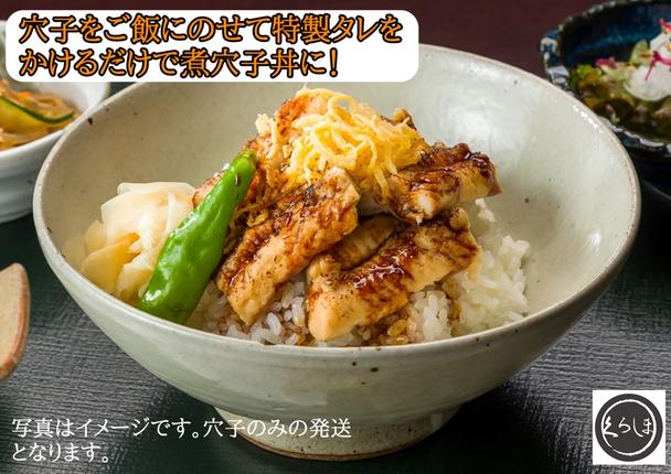 京都府長岡京市のふるさと納税 国産天然伝助穴子の煮穴子炙り(およそ6人前)｜国産 天然 伝助穴子 煮穴子 炙り [1441]