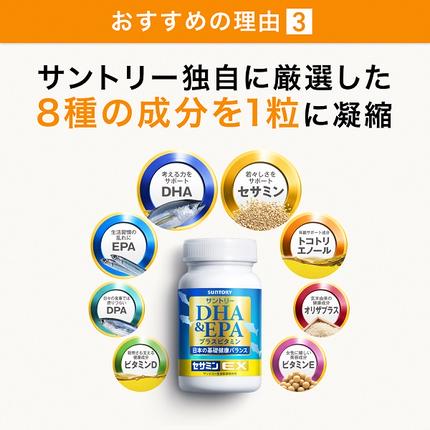 静岡県富士宮市のふるさと納税 0070-90-01 【まとめ発送】サントリーウエルネス DHA&EPA+セサミンEX 240粒 (約60日分) ×2本