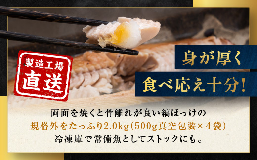 茨城県大洗町のふるさと納税 訳あり ほっけ 干物 規格外 2kg （500g×4袋） 不揃い 傷 訳アリ わけあり 業務用 冷凍 海鮮 魚介類 魚 さかな 工場直送