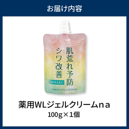 薬用WLジェルクリームna 100g 群馬県 千代田町 無香料 美容クリーム