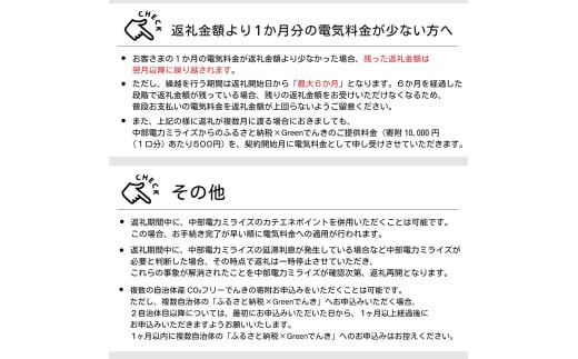 三重県多気町のふるさと納税 多気町産CO2 フリーでんき 10,000 円コース（注：お申込み前に申込条件を必ずご確認ください）／ 中部電力ミライズ 電気 電力 ふるさと でんき 中部 愛知県 岐阜県 静岡県 三重 三重県 多気町 CDM-01