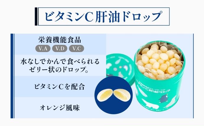 埼玉県嵐山町のふるさと納税 ビタミンC 肝油ドロップ 300粒 栄養機能食品 肝油 ドロップ オレンジ風味 ビタミン 水なし ゼリー 河合薬業株式会社 埼玉県 嵐山町 飴 アメ 子ども 高齢者 教育機関 定番製品