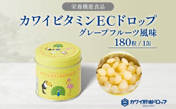 カワイ ビタミンEC ドロップ 180粒 栄養機能食品 グレープフルーツ風味