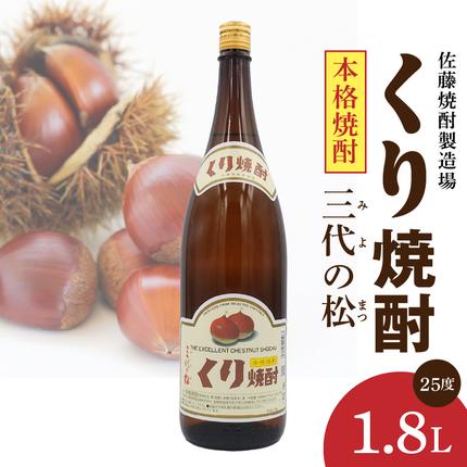 くり焼酎 N0115-YA2228 / 宮崎県延岡市 | セゾンのふるさと納税