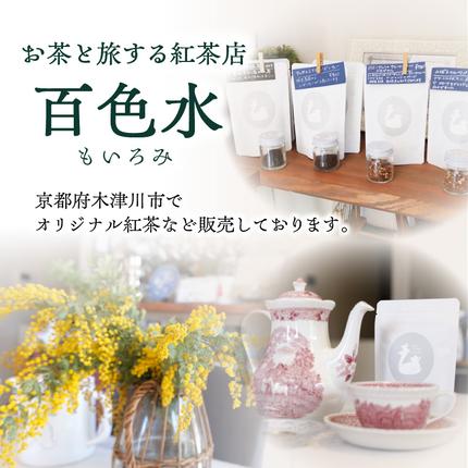 京都府木津川市のふるさと納税 世界の美味しい紅茶５種セット