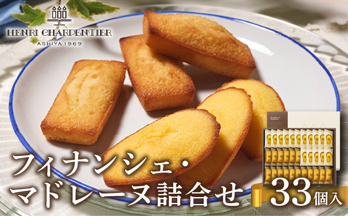 【アンリ・シャルパンティエ】 フィナンシェ